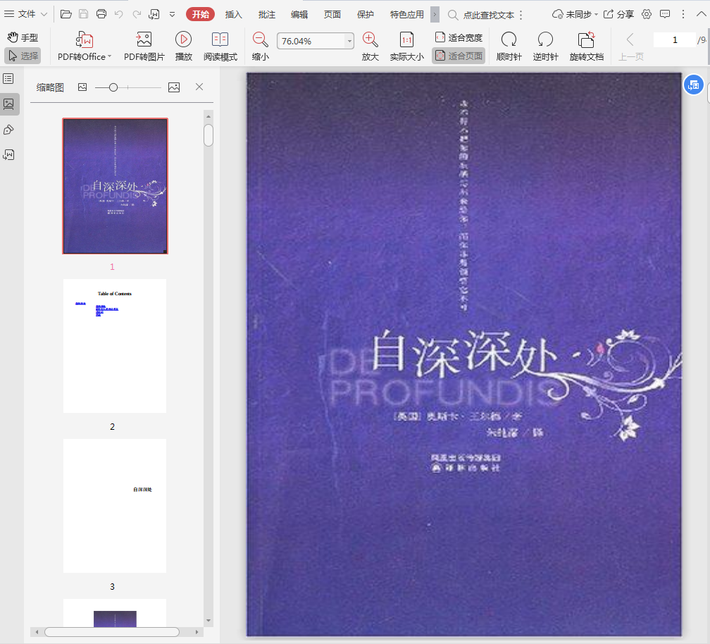 自深深处电子书下载-自深深处王尔德pdf插图(1)