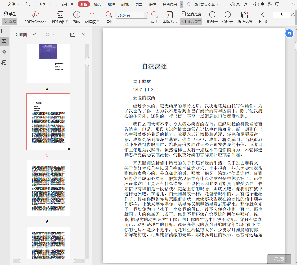 自深深处电子书下载-自深深处王尔德pdf插图(2)