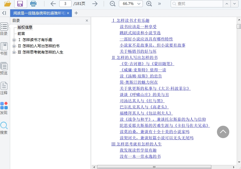 阅读是一座随身携带的避难所pdf下载电子版插图(1)