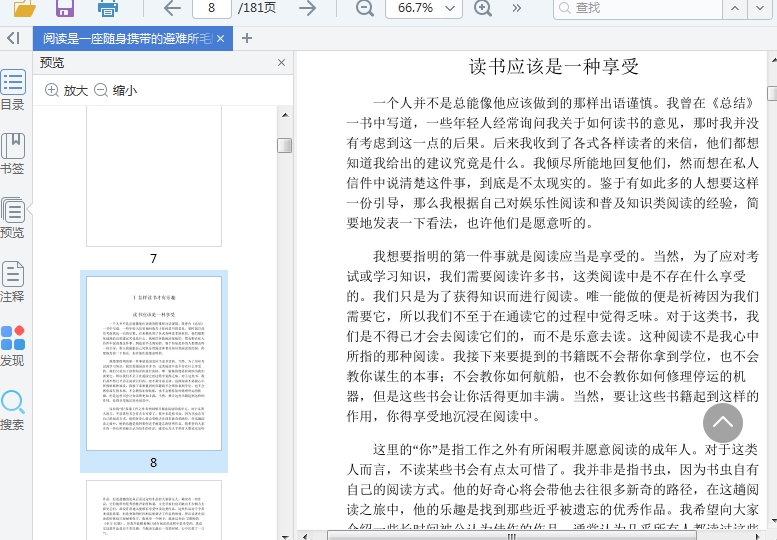 阅读是一座随身携带的避难所pdf下载电子版插图(2)