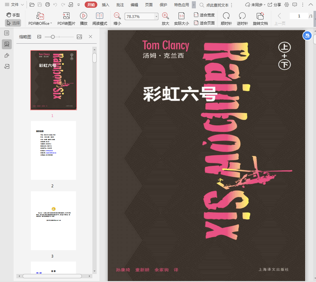 彩虹六号pdf插图(1)