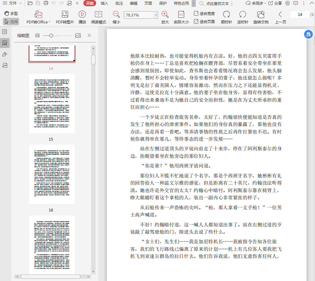 彩虹六号pdf插图(2)