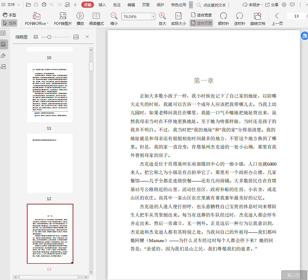 乡下人的悲歌pdf插图(2)