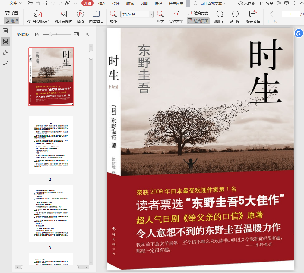 时生东野圭吾pdf插图(1)