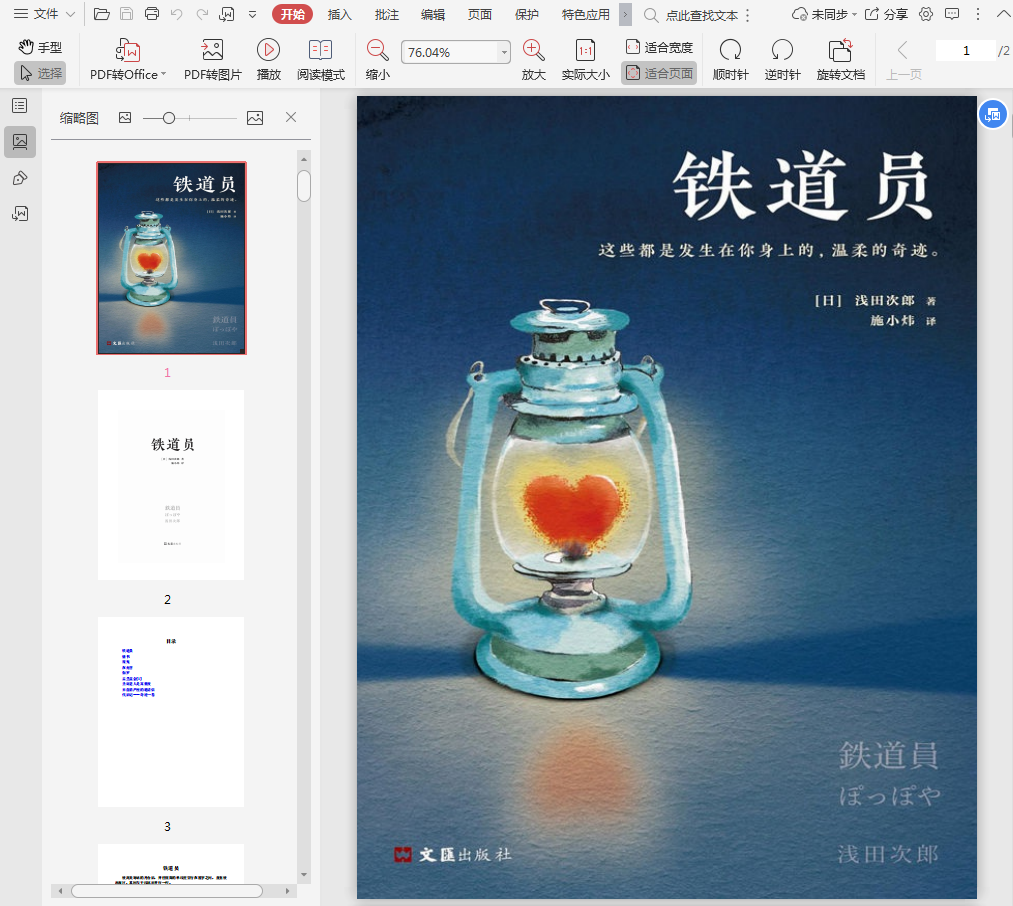 铁道员pdf插图(1)