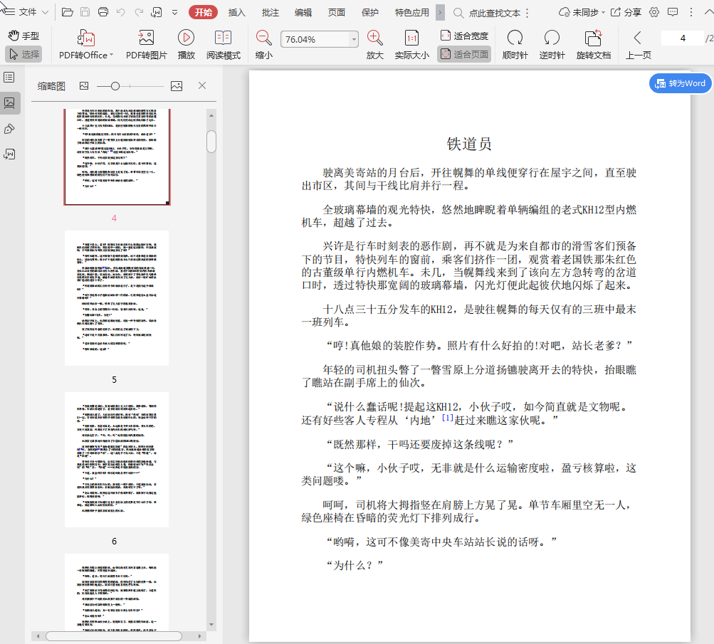 铁道员pdf插图(2)