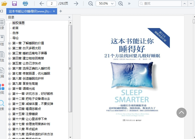 这本书能让你睡得好pdf免费下载插图(1)