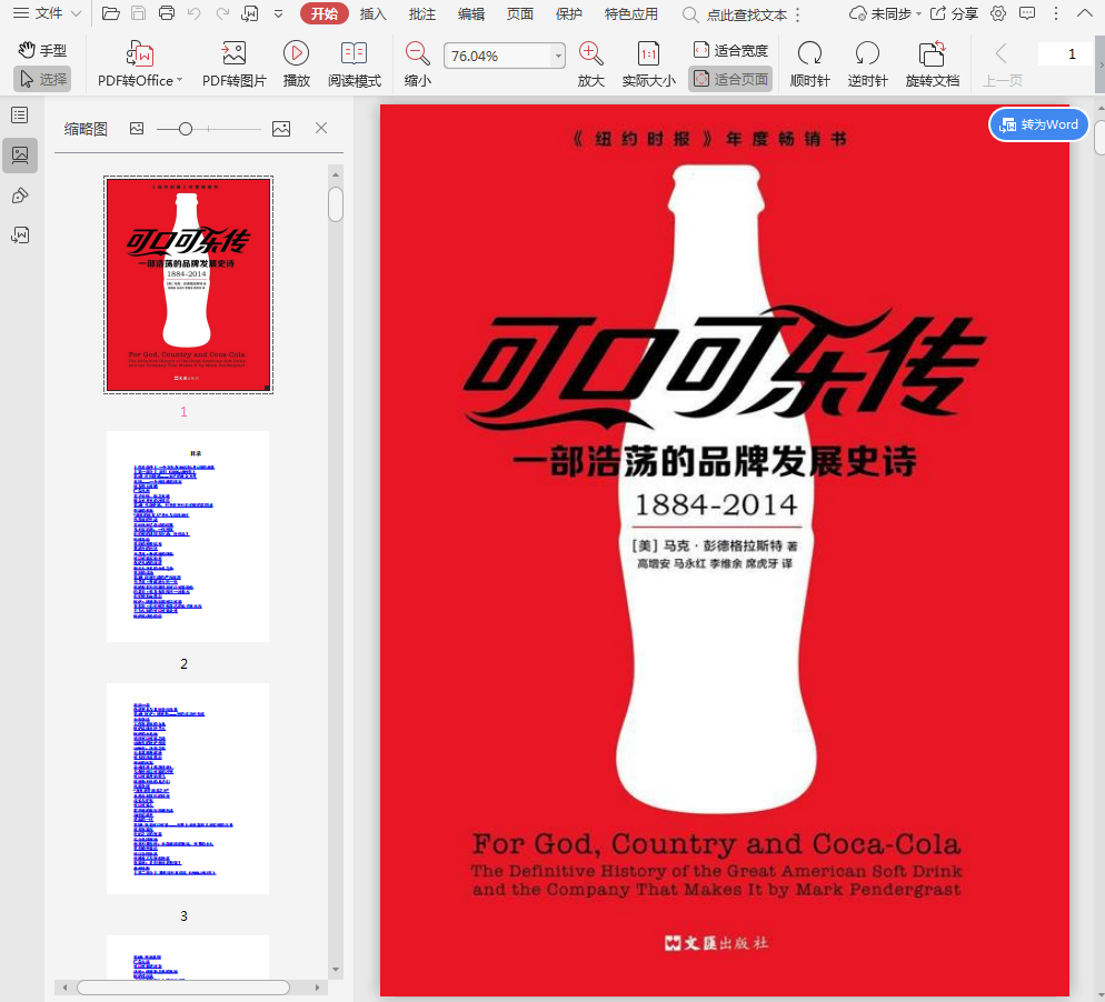 可口可乐传电子书下载-可口可乐传pdf下载插图(1)