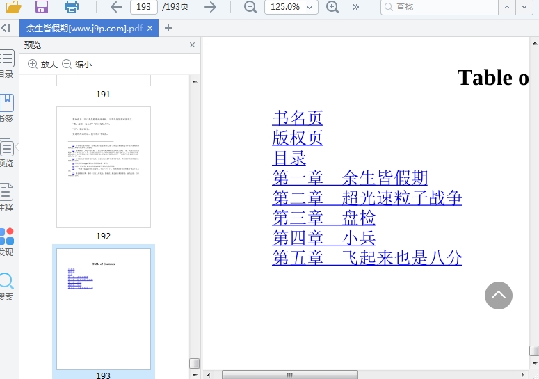 余生皆假期pdf电子书下载插图(1)