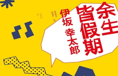 余生皆假期pdf电子书下载
