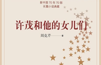 许茂和他的女儿们PDF电子书