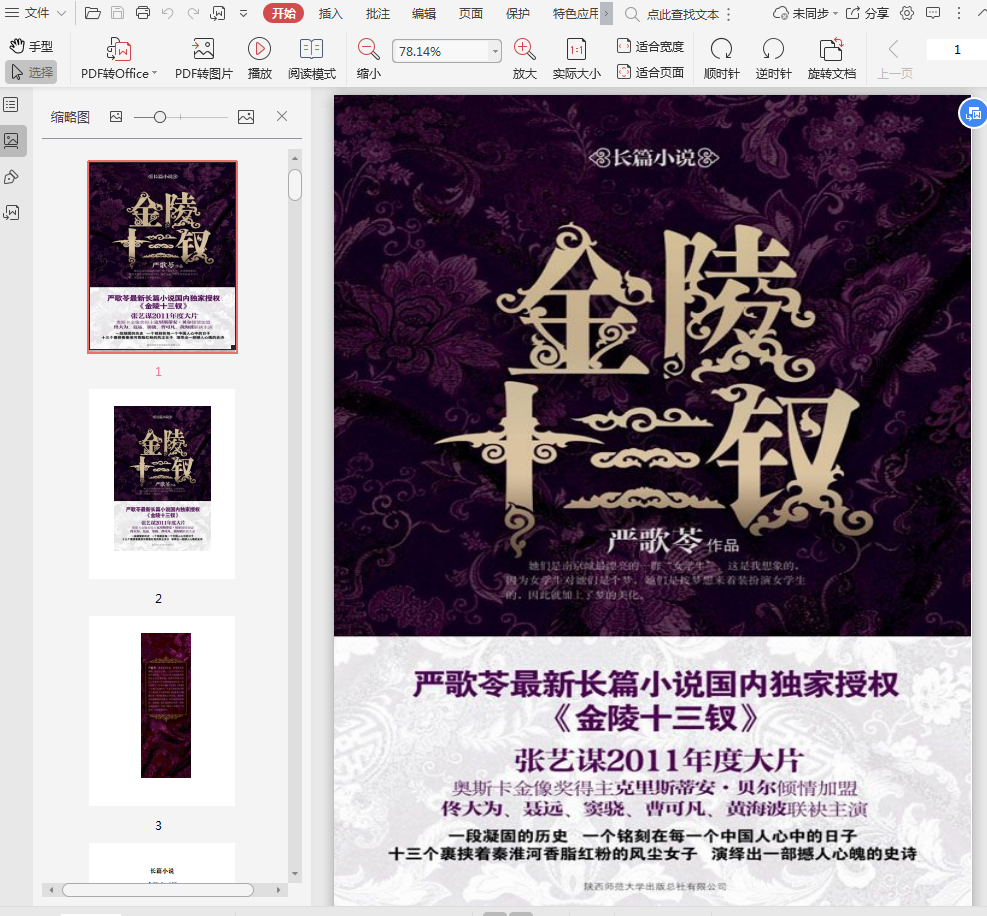 金陵十三钗pdf下载插图(1)