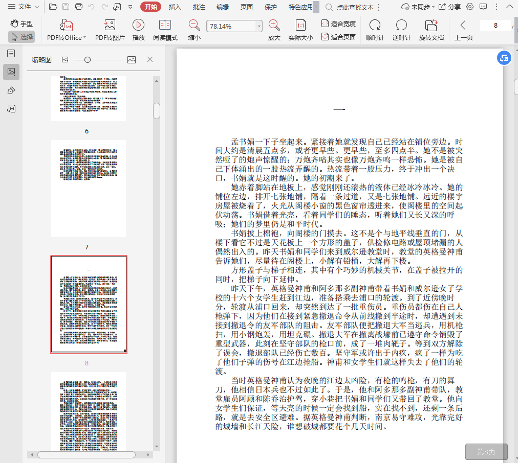金陵十三钗pdf下载插图(2)