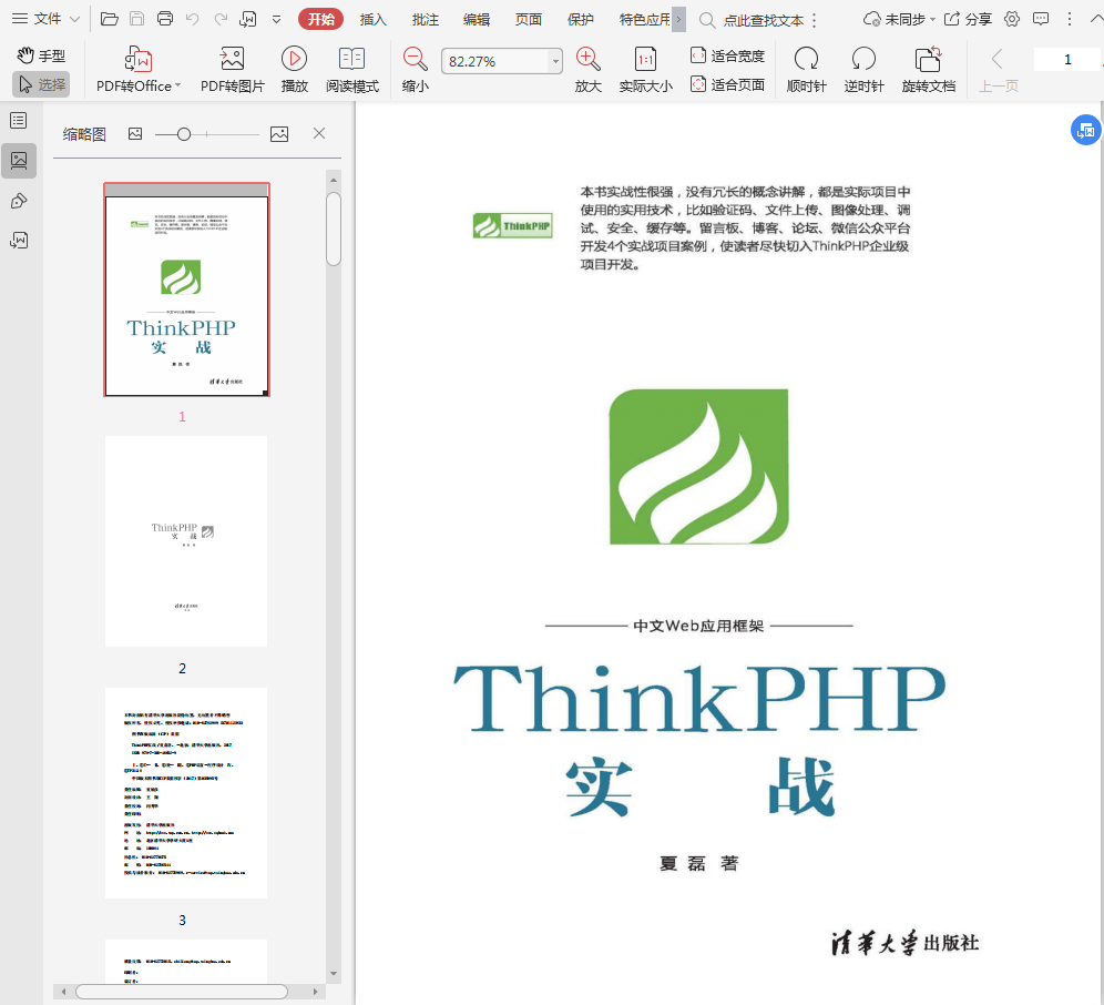 ThinkPHP实战pdf插图(1)