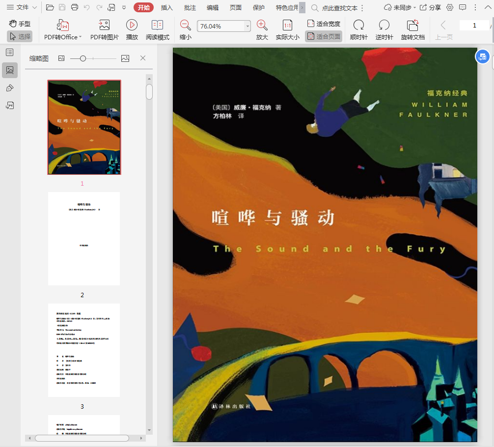 喧哗与骚动pdf插图(1)