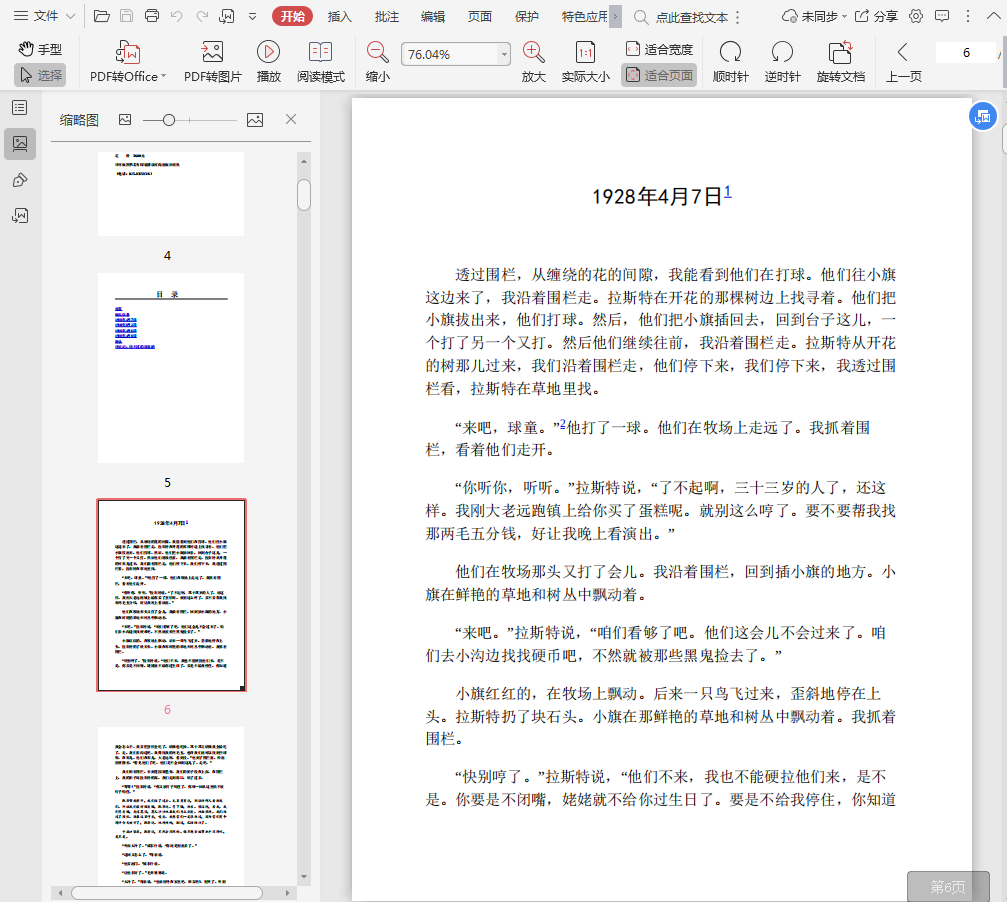 喧哗与骚动pdf插图(2)