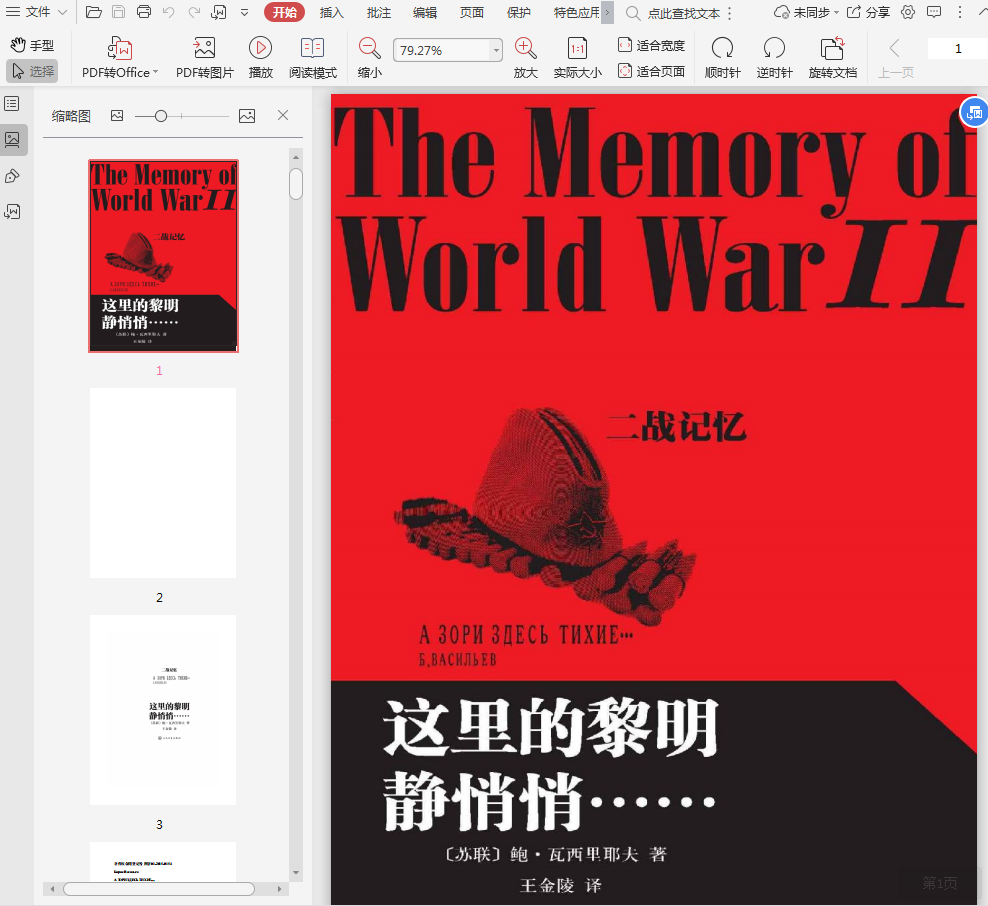 这里的黎明静悄悄pdf插图(1)