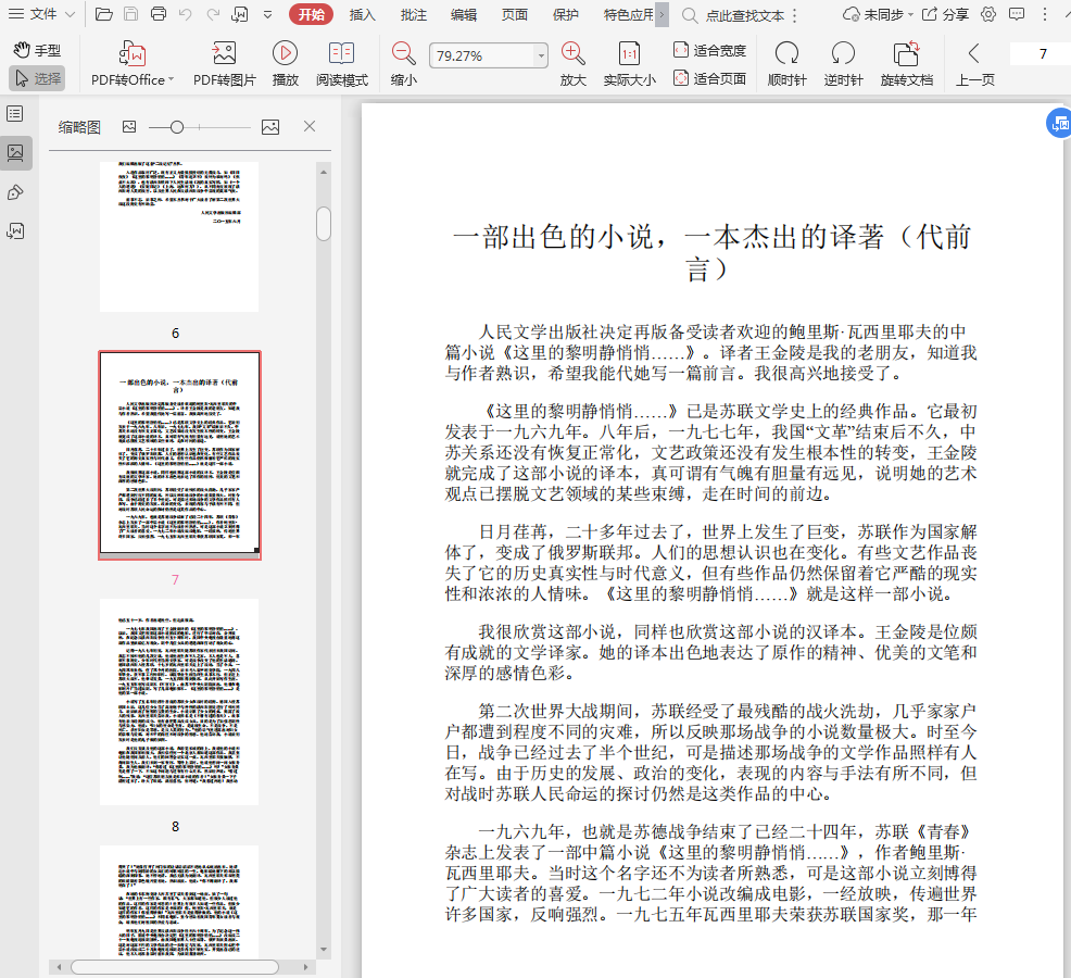 这里的黎明静悄悄pdf插图(2)