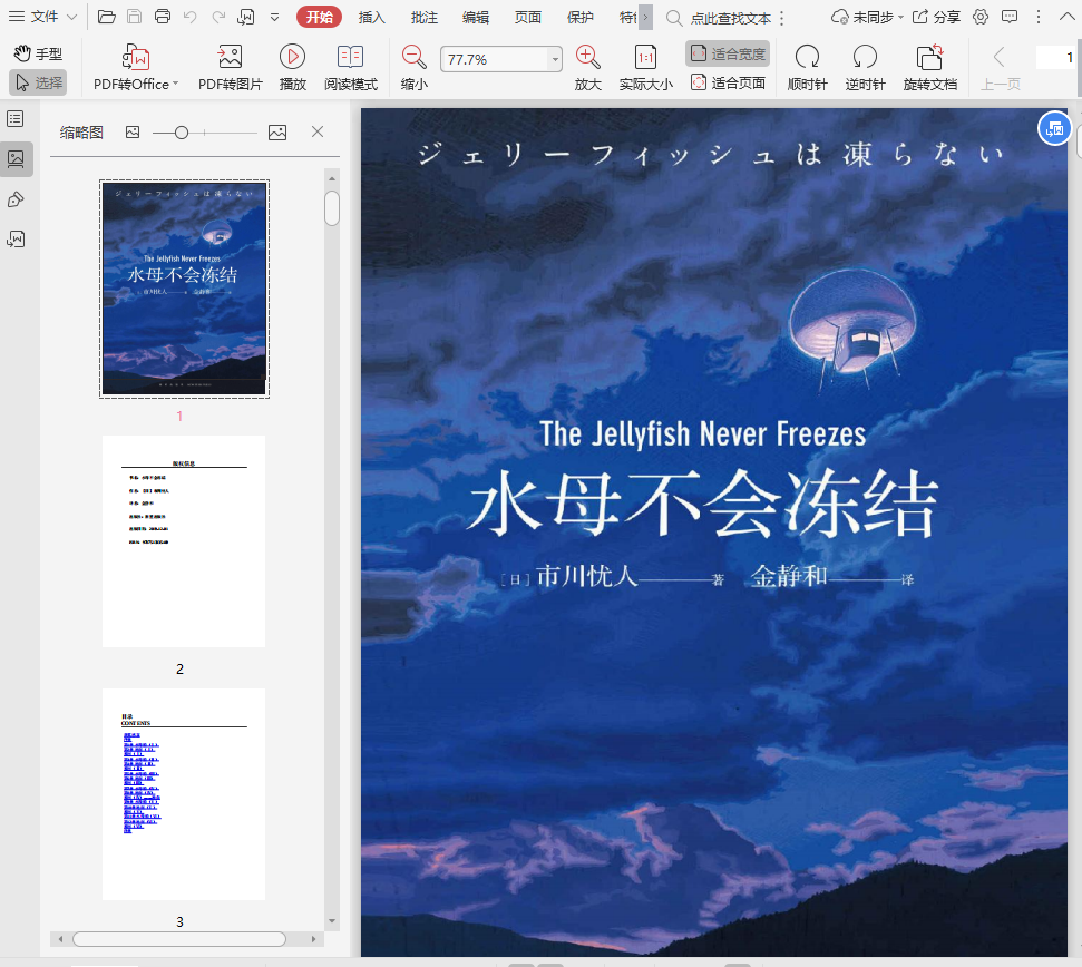 水母不会冻结pdf插图(1)