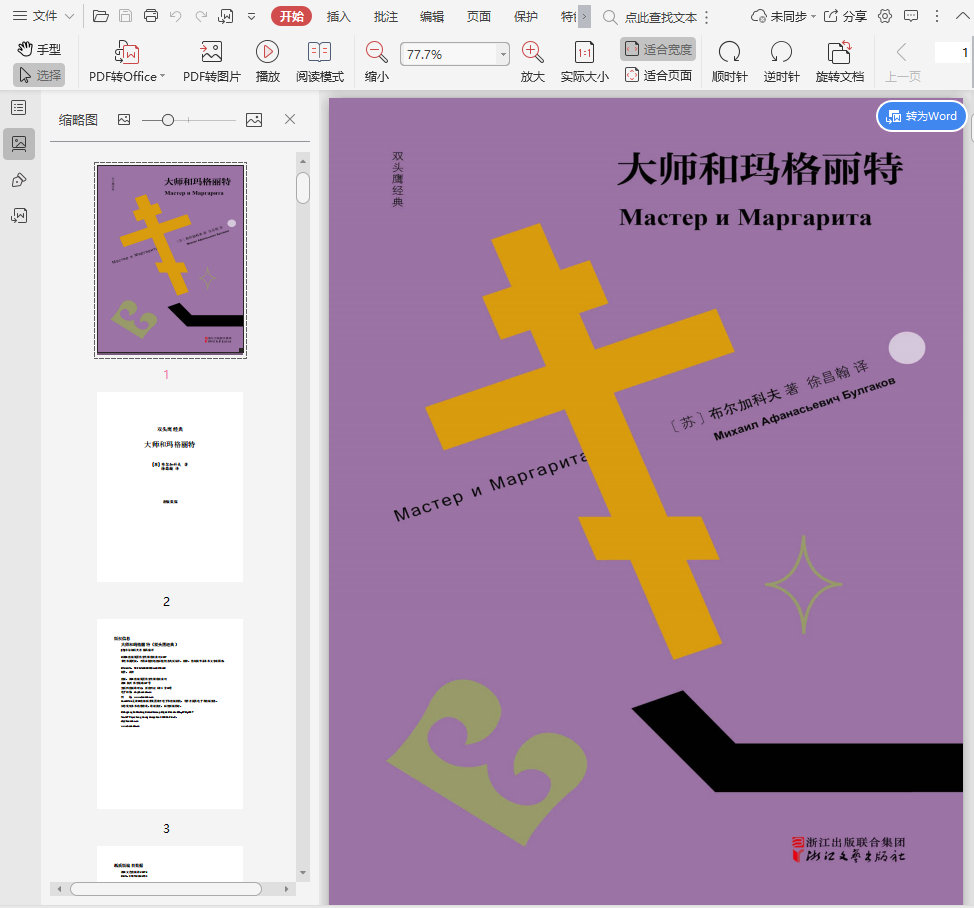 大师和玛格丽特pdf插图(1)