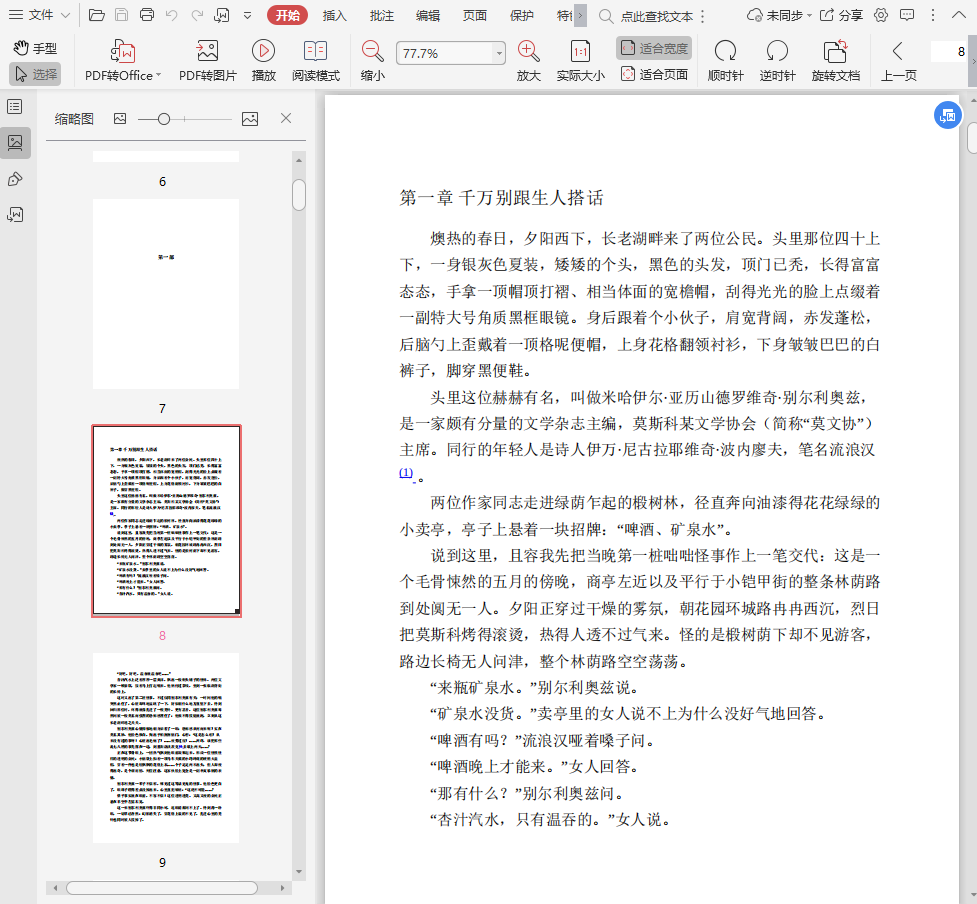 大师和玛格丽特pdf插图(2)