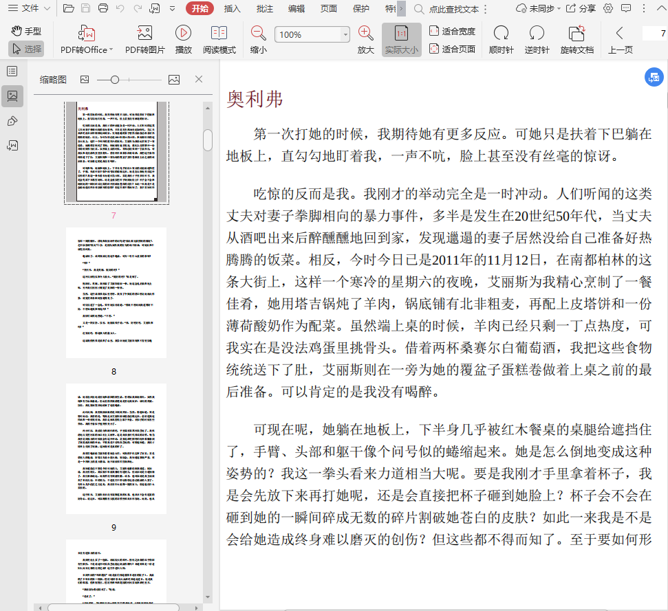只有他知道一切pdf插图(2)