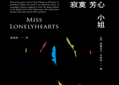 寂寞芳心小姐电子书-寂寞芳心小姐pdf