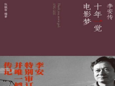 十年一觉电影梦电子书下载-十年一觉电影梦pdf下载