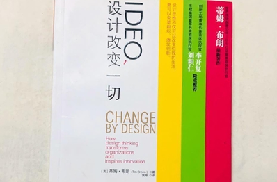 IDEO,设计改变一切PDF电子版