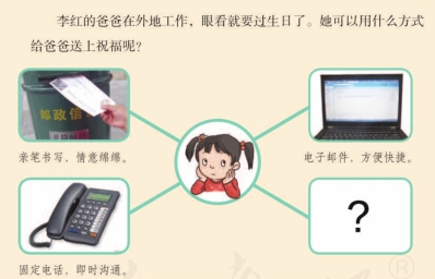 道德与法治三年级下册电子书人教版