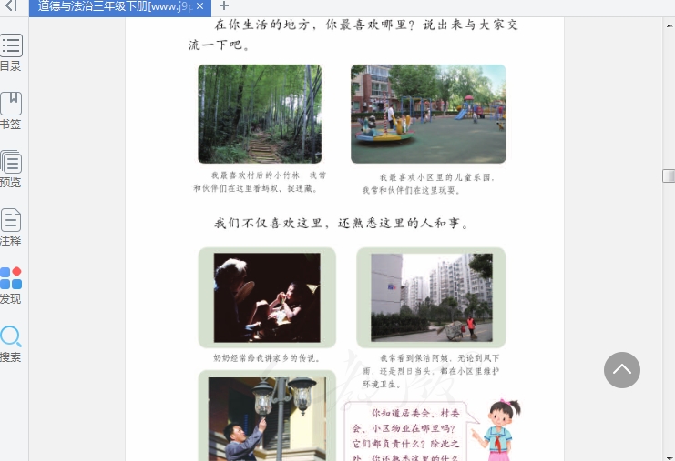 道德与法治三年级下册电子书人教版插图(2)