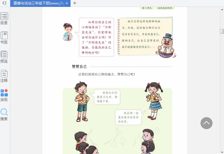 道德与法治三年级下册电子书人教版插图(1)