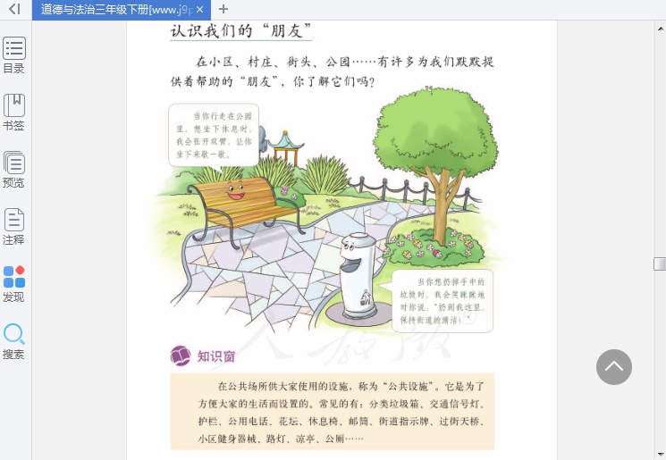 道德与法治三年级下册电子书人教版插图(3)
