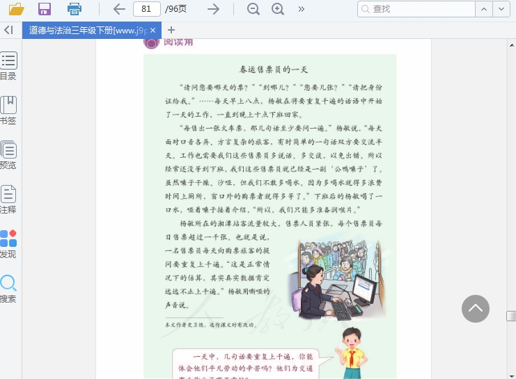 道德与法治三年级下册电子书人教版插图(4)
