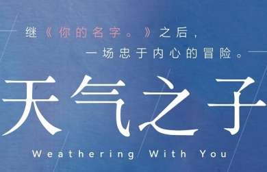 天气之子小说PDF电子书下载