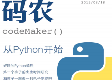 码农从Python开始pdf