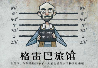 格雷巴旅馆pdf