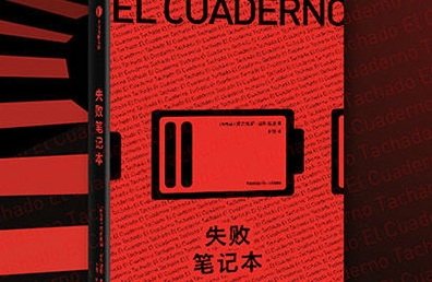 失败笔记本PDF电子书