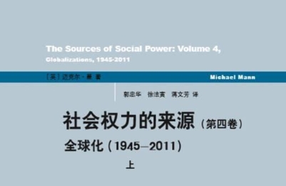 社会权力的来源第四卷PDF套装共两册