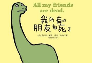 我所有的朋友都死了pdf