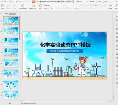��ɫ��ͨ��ѧʵ���PPT�μ�ģ���ͼ0
