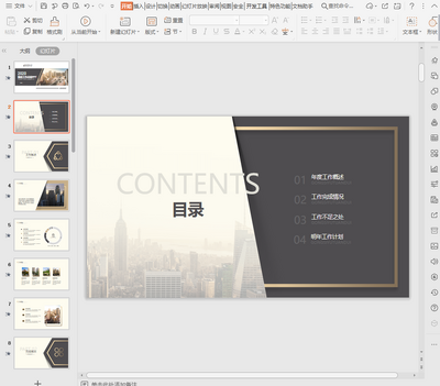 精致房地产公司工作总结汇报PPT模板截图1