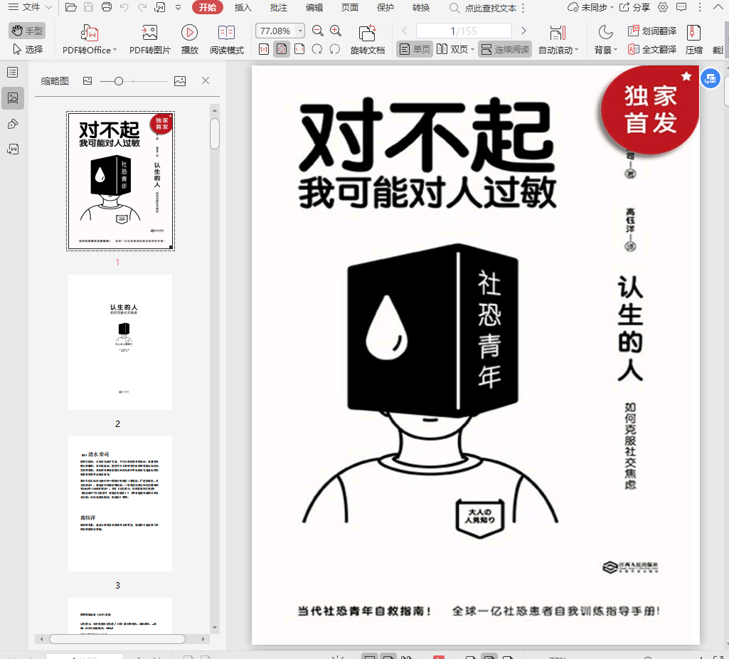 认生的人电子书下载-认生的人清水荣司pdf插图(1)