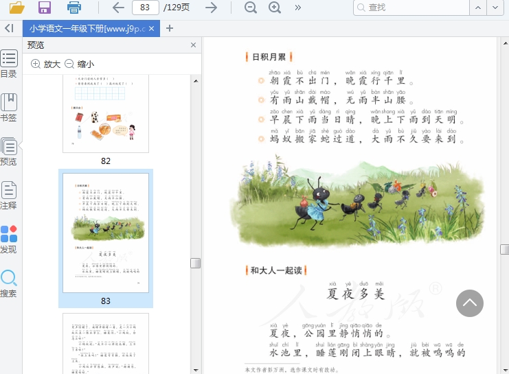 人教版小学一年级语文下册电子课本插图(2)