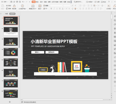 卡通小清新毕业答辩ppt模板截图0