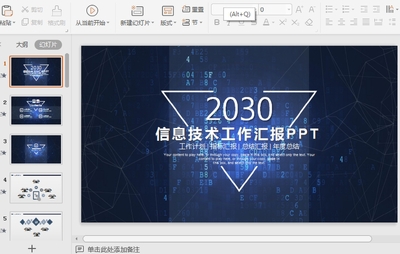 ����������Ϣ���������㱨PPT���ؽ�ͼ0