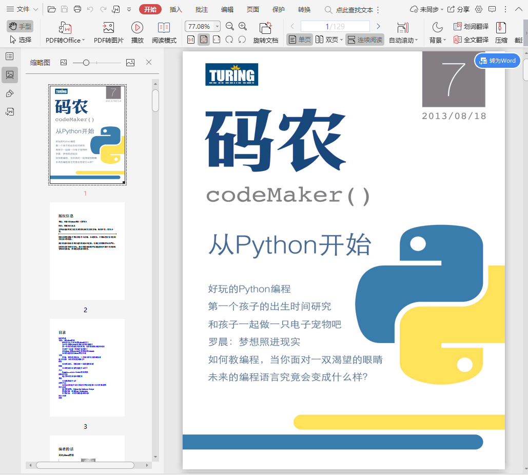码农从Python开始pdf插图(1)
