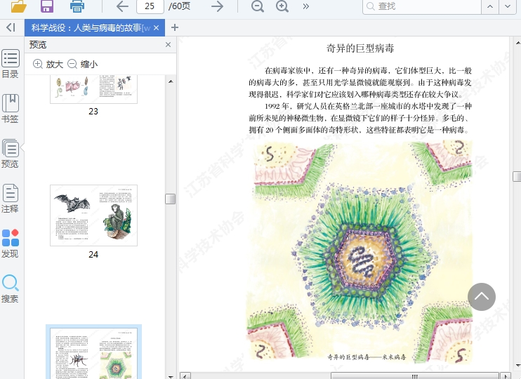 科学战役：人类与病毒的故事PDF电子版插图(2)