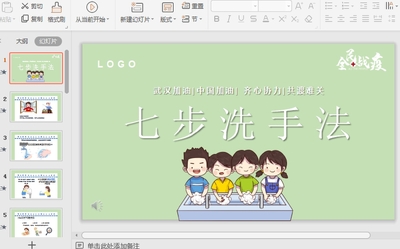 七步洗手法ppt课件下载截图0