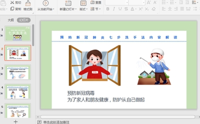 七步洗手法ppt课件下载截图1
